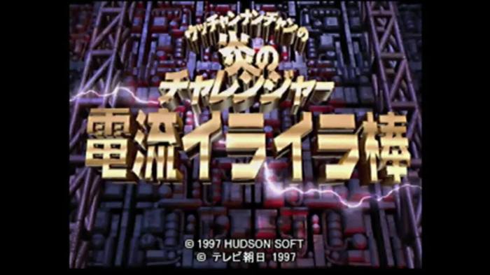 Ucchannanchan no Honō no Challenger - Denryū Iraira Bō title screen