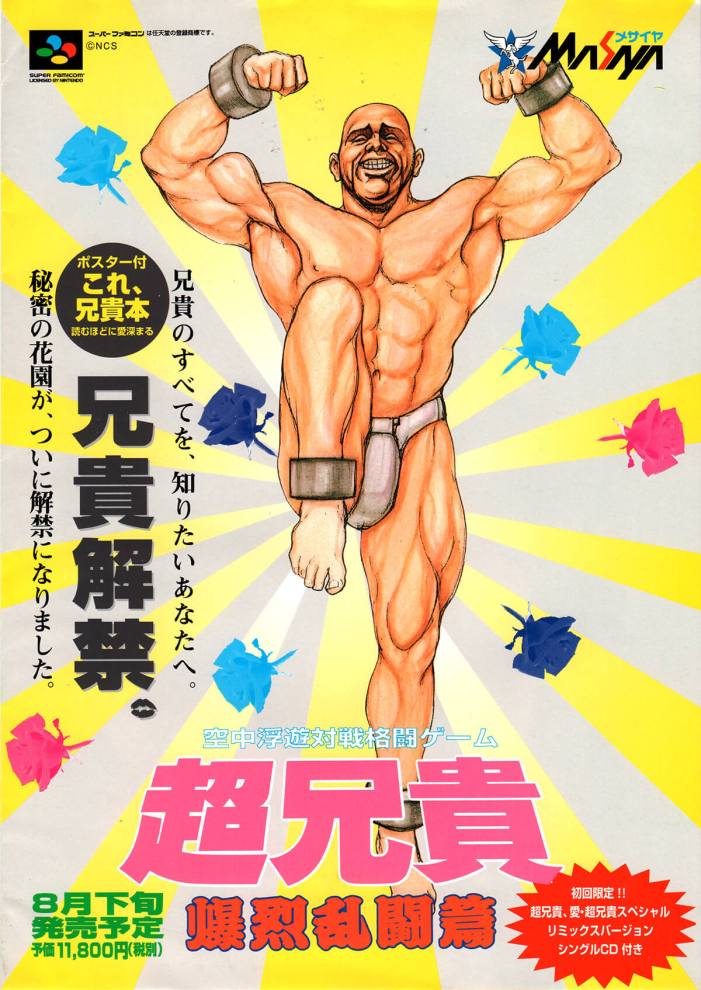 Cho Aniki: Bakuretsu Ranto-hen on the Super Nintendo game box art